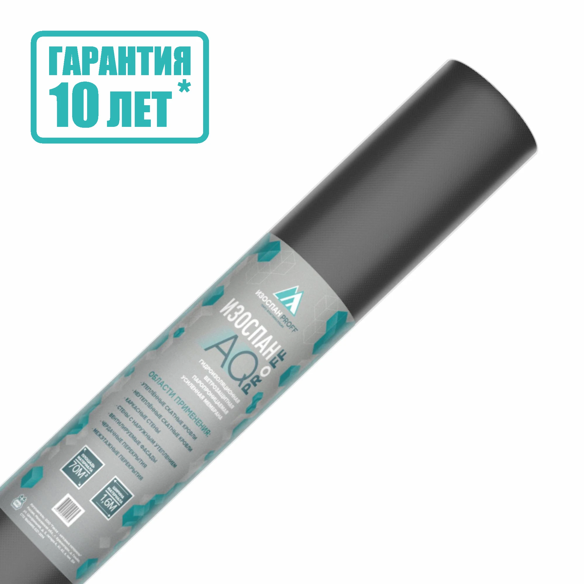 Мембрана гидро-ветрозащитная Изоспан AQ proff 70м2