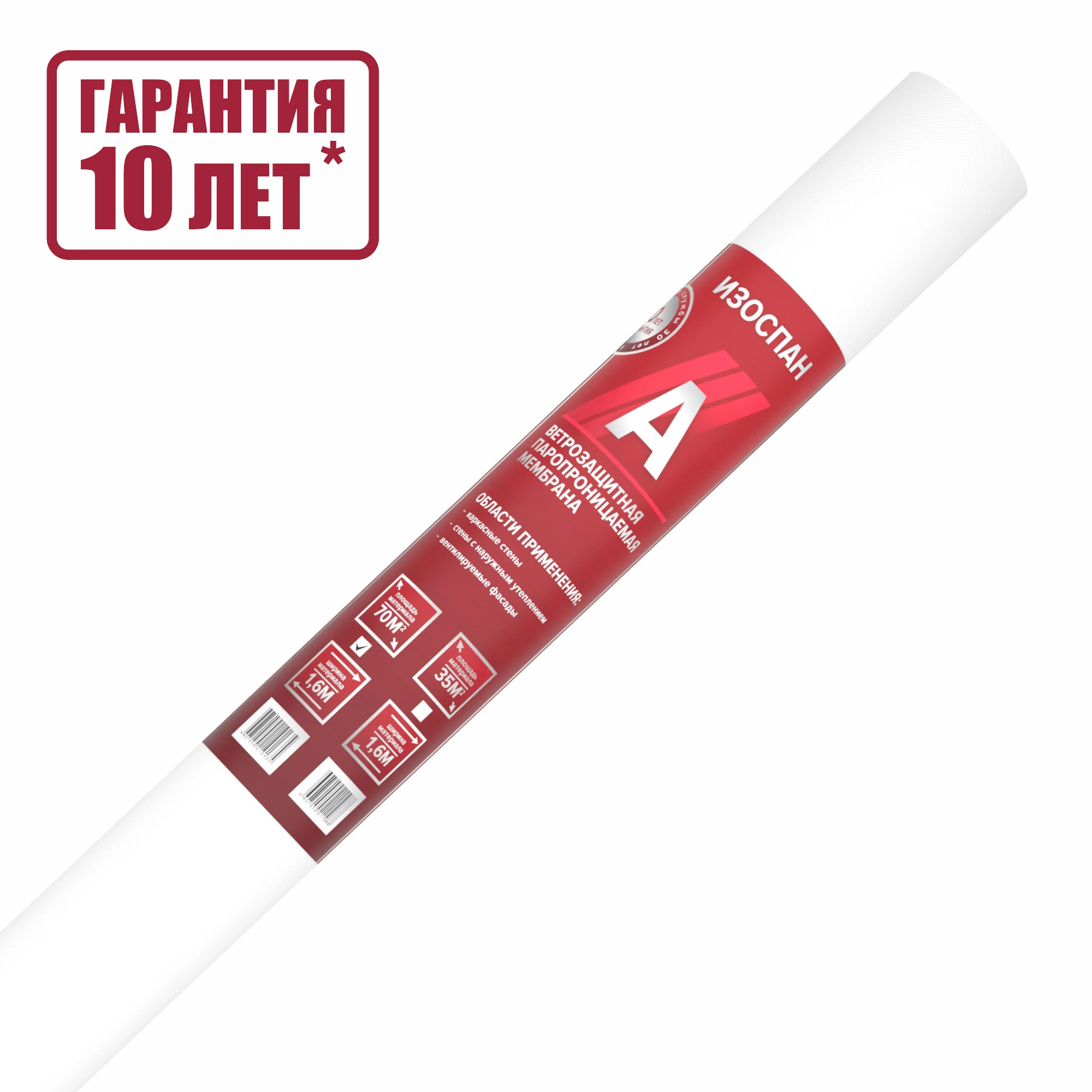 Мембрана ветрозащитная Изоспан А 70м2