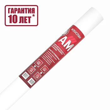 Мембрана гидро-ветрозащитная Изоспан АМ 70м2